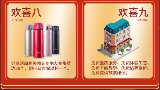 2020年吉誠裝飾家裝節(jié)暨新春返鄉(xiāng)裝修活動 送豪禮報(bào)銷返鄉(xiāng)車票